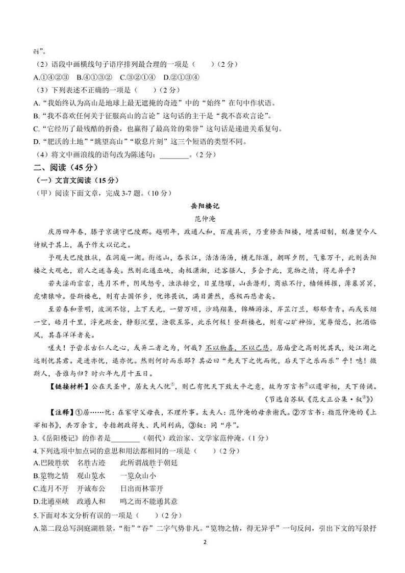 [语文]2024年吉林省松原市长岭县中考模拟语文试题（含答案）02
