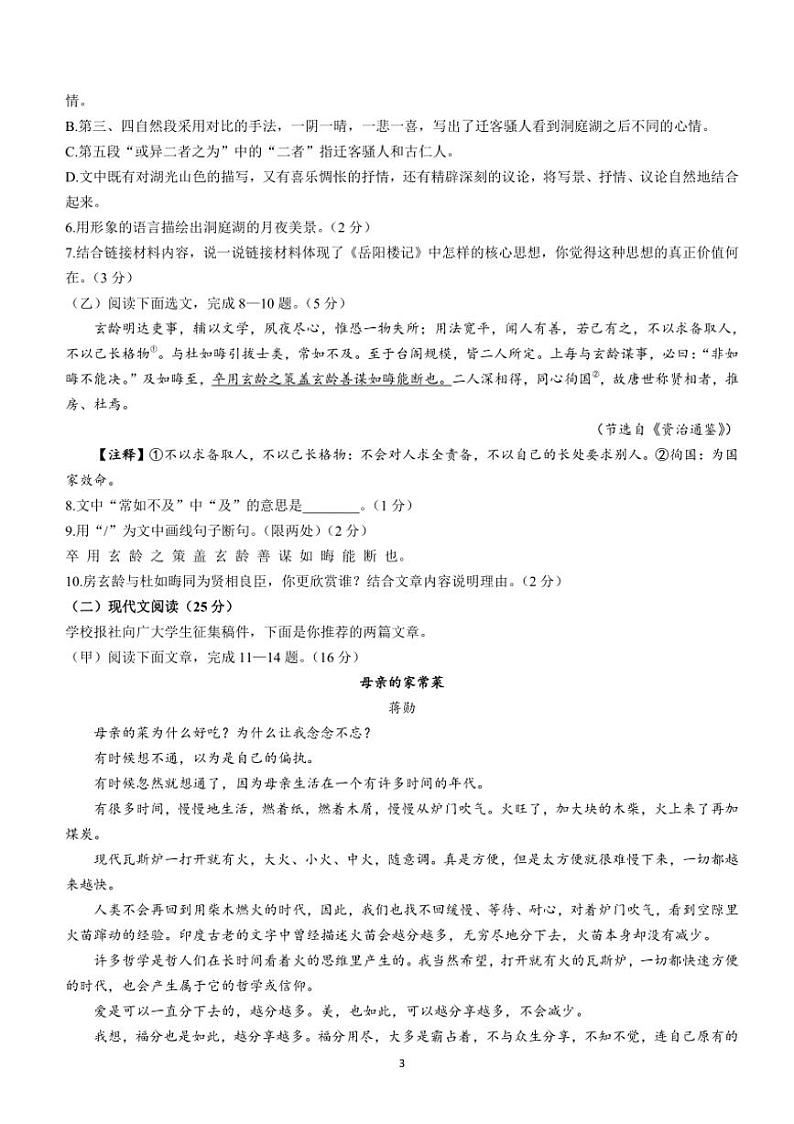 [语文]2024年吉林省松原市长岭县中考模拟语文试题（含答案）03