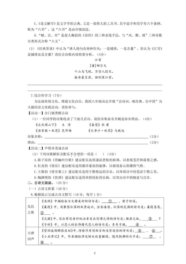 [语文]重庆市重庆市沙坪坝区2023～2024学年八年级下学期期中语文试题答案02