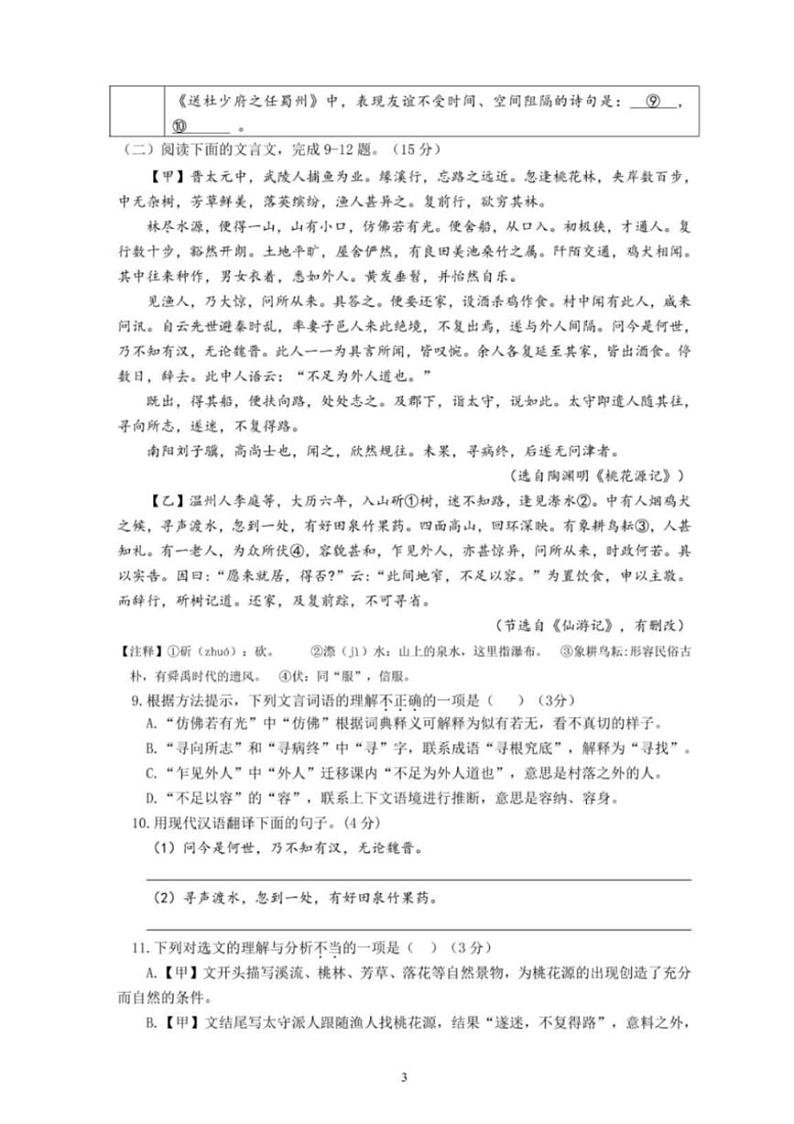 [语文]重庆市重庆市沙坪坝区2023～2024学年八年级下学期期中语文试题答案03