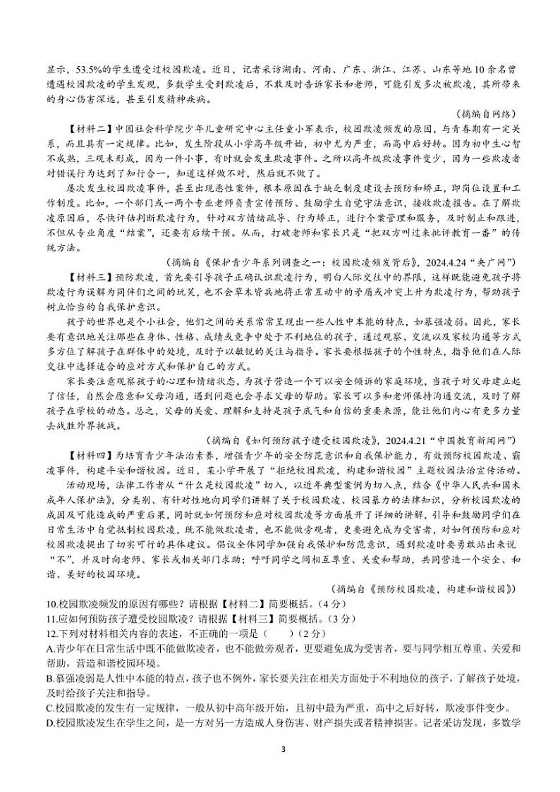 [语文]2024年陕西省商洛市山阳县中考三模语文试题（含解析）03