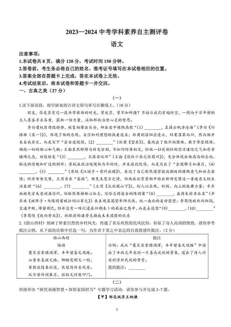 [语文]2024年山西省阳泉市盂县多校中考三模语文试题（含答案）01