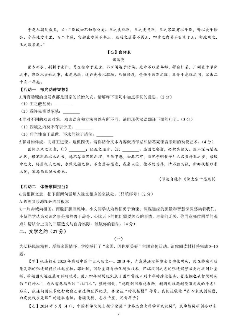 [语文]2024年山西省阳泉市盂县多校中考三模语文试题（含答案）02