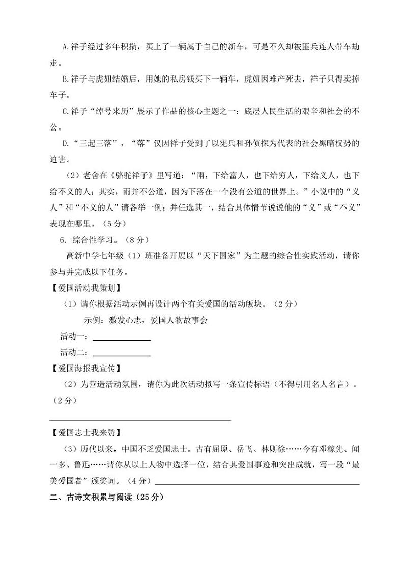 [语文]重庆市重庆市沙坪坝区2023～2024学年七年级下学期期中语文试题02
