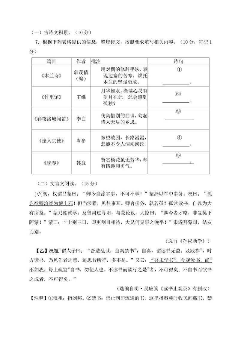 [语文]重庆市重庆市沙坪坝区2023～2024学年七年级下学期期中语文试题03