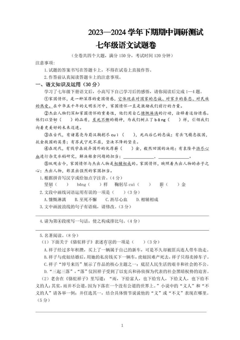 [语文]重庆市重庆市沙坪坝区2023～2024学年七年级下学期期中语文试题答案01