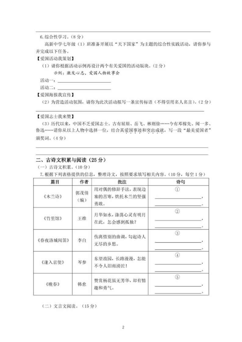 [语文]重庆市重庆市沙坪坝区2023～2024学年七年级下学期期中语文试题答案02