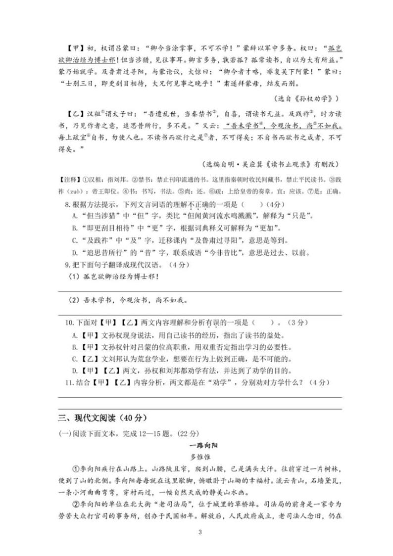 [语文]重庆市重庆市沙坪坝区2023～2024学年七年级下学期期中语文试题答案03