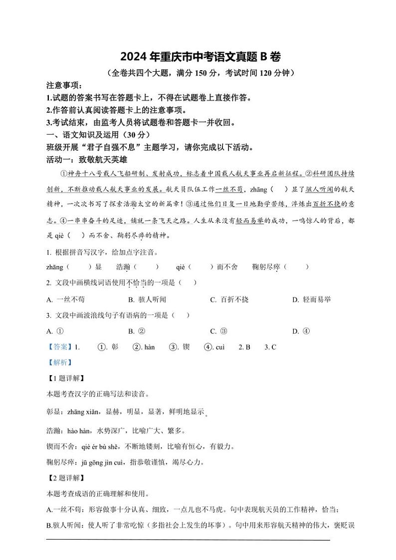[语文]2024年重庆市中考语文真题B卷（解析版）01