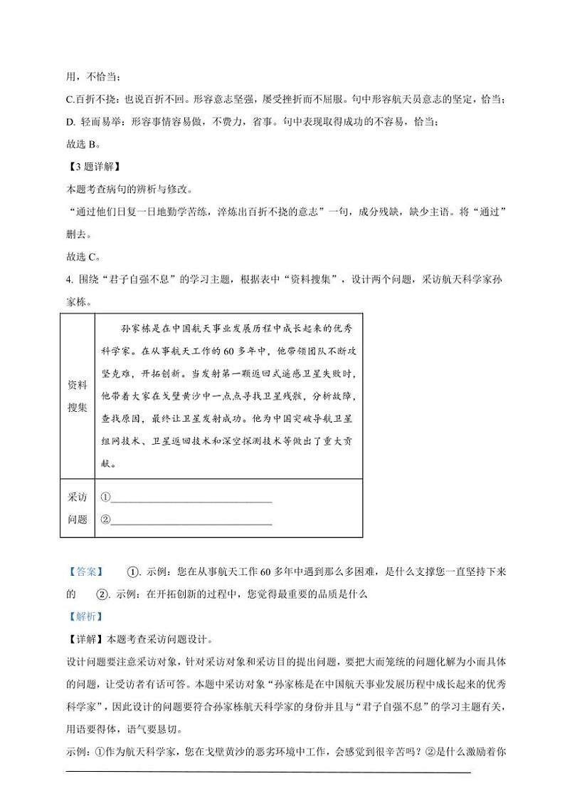 [语文]2024年重庆市中考语文真题B卷（解析版）02