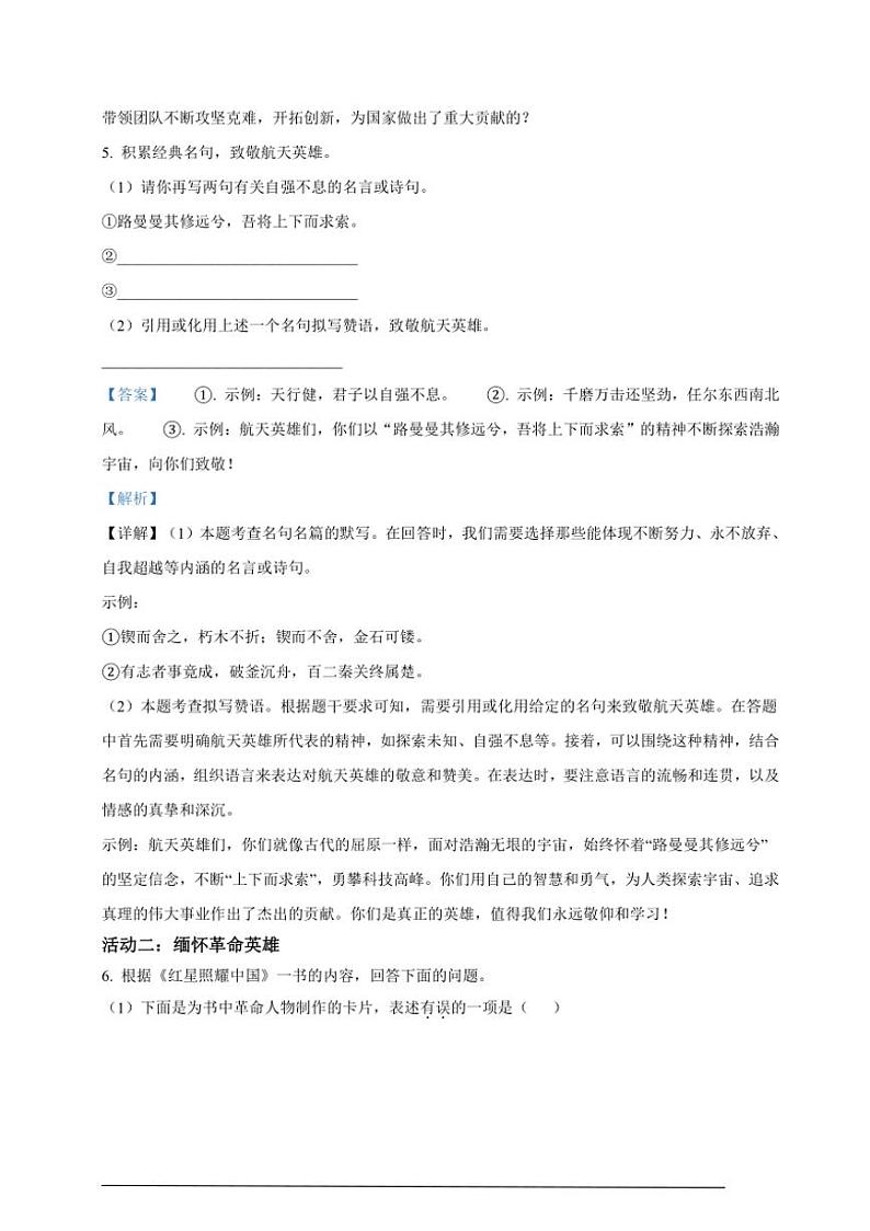 [语文]2024年重庆市中考语文真题B卷（解析版）03