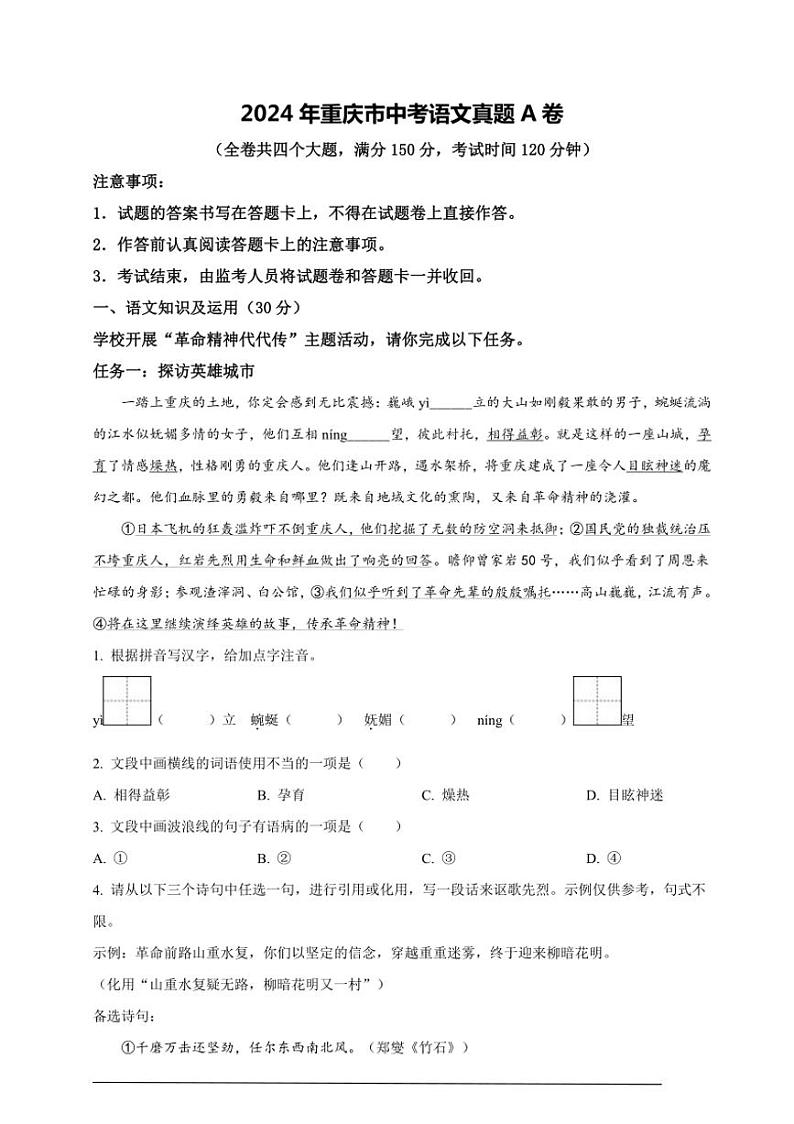[语文]2024年重庆市中考语文真题A卷（原卷版）01
