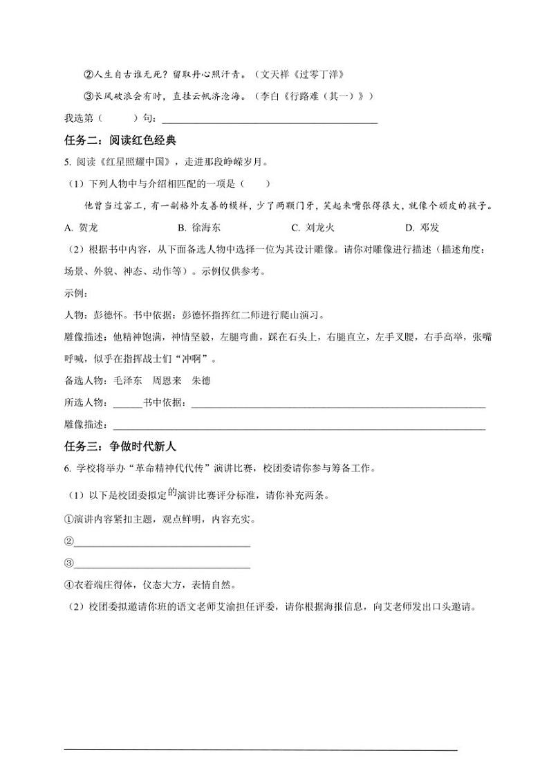 [语文]2024年重庆市中考语文真题A卷（原卷版）02