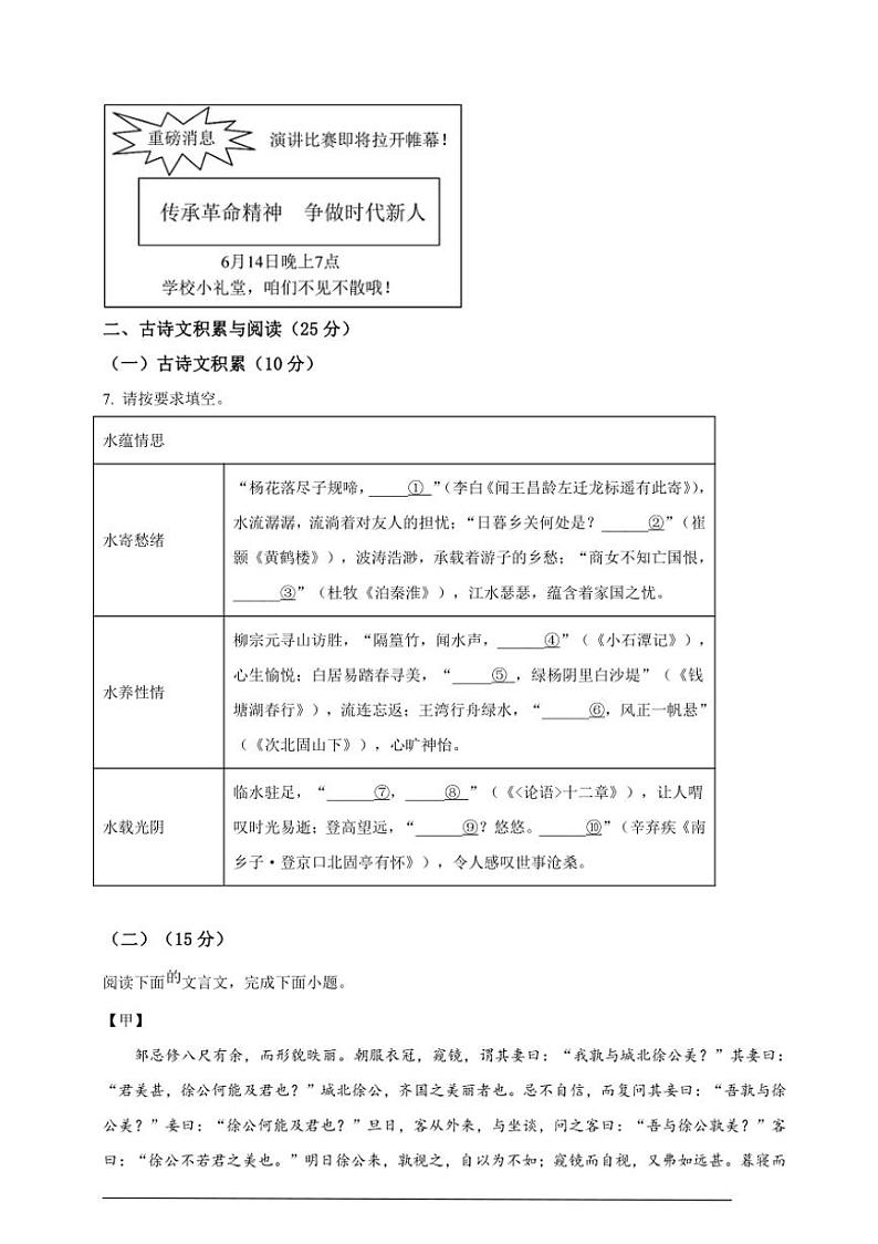 [语文]2024年重庆市中考语文真题A卷（原卷版）03