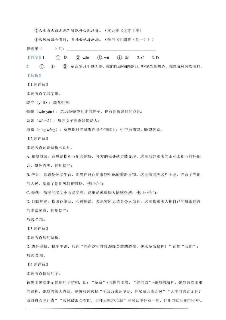 [语文]2024年重庆市中考语文真题A卷（解析版）第2页