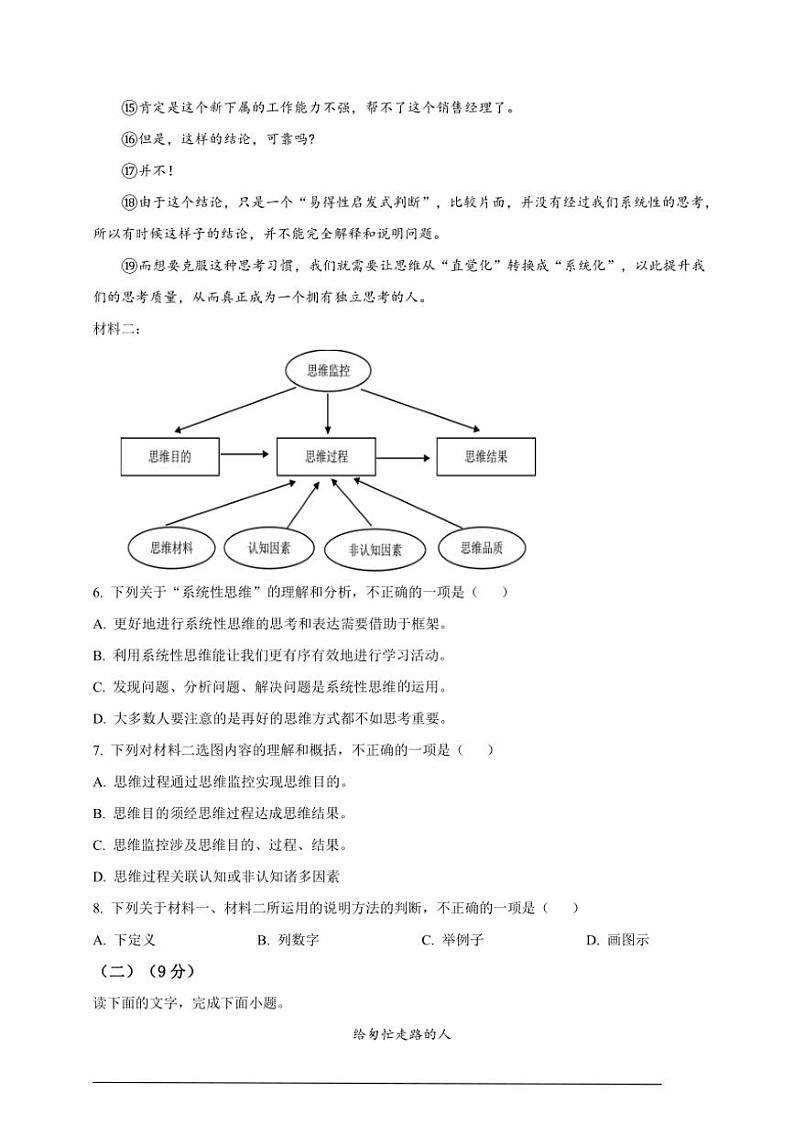 [语文]2024年四川省宜宾市中考语文真题（原卷版）03