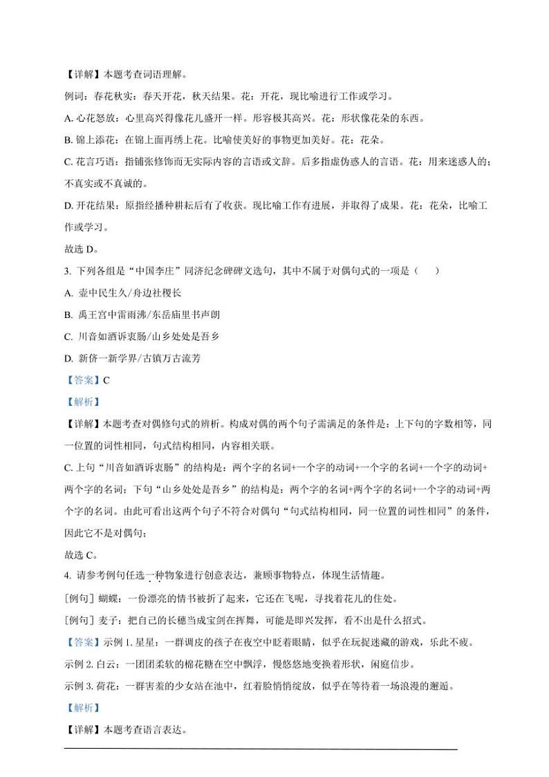 [语文]2024年四川省宜宾市中考语文真题（解析版）02