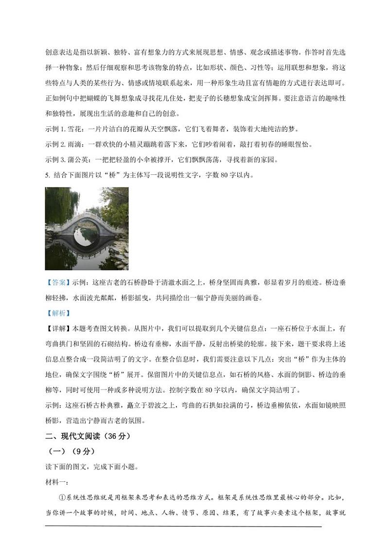 [语文]2024年四川省宜宾市中考语文真题（解析版）03