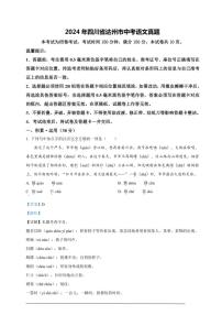 [语文]2024年四川省达州市中考语文真题（原卷版）