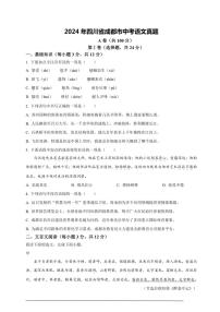 [语文]2024年四川省成都市中考语文真题（原卷版）
