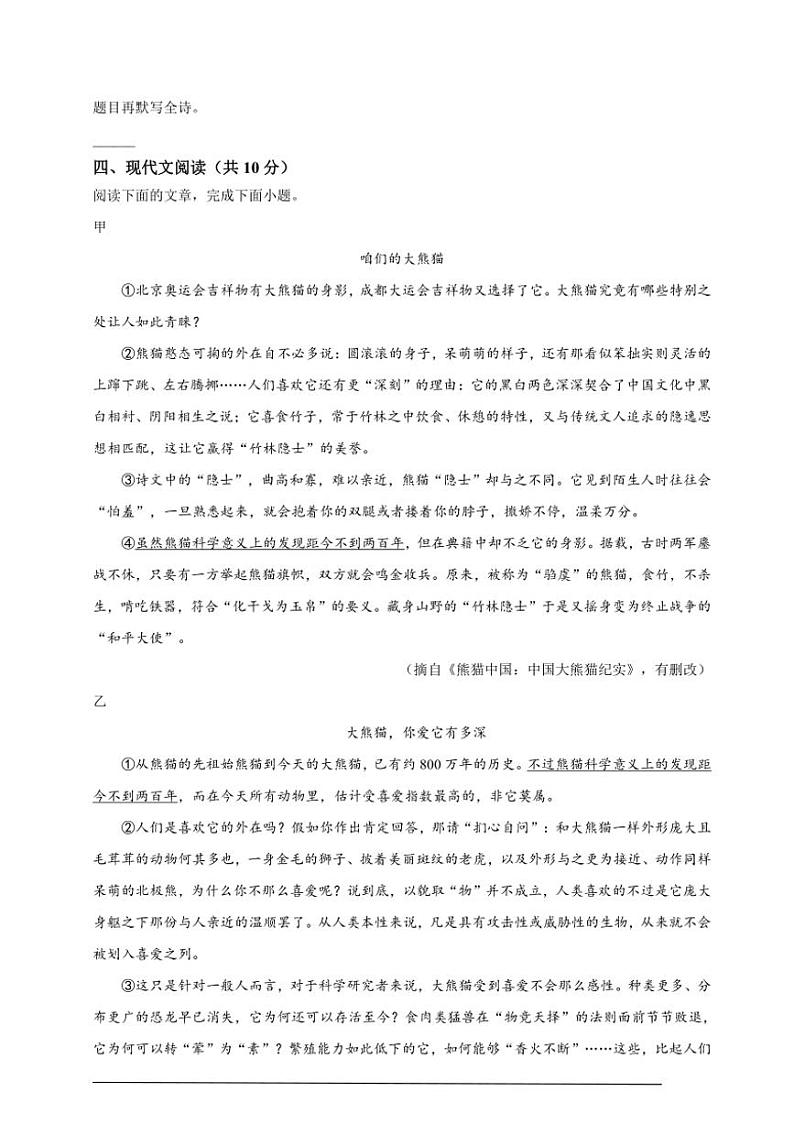 [语文]2024年四川省成都市中考语文真题（原卷版）03