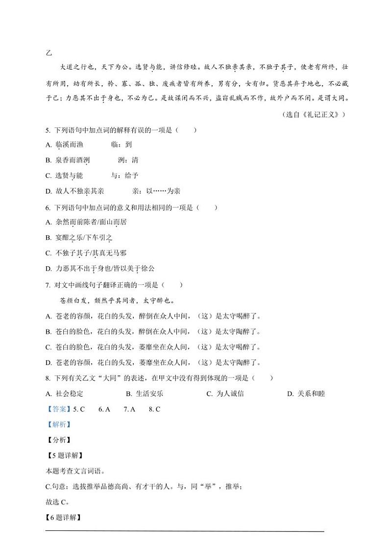 [语文]2024年四川省成都市中考语文真题（解析版）03