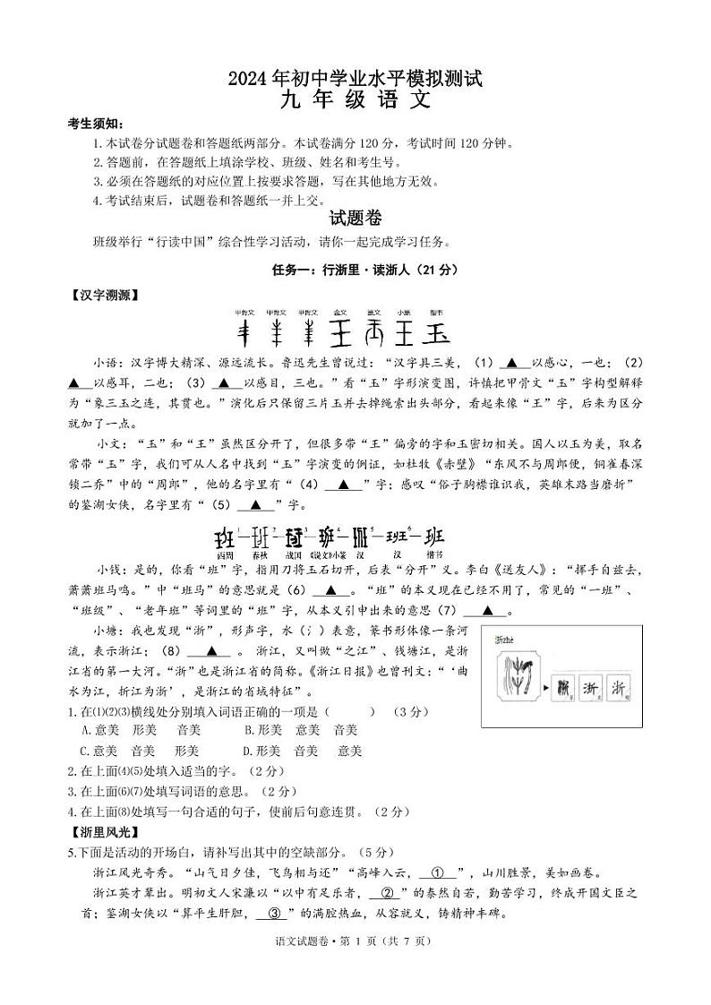 2024年浙江省温州市瓯海区外国语学校中考三模语文试题01