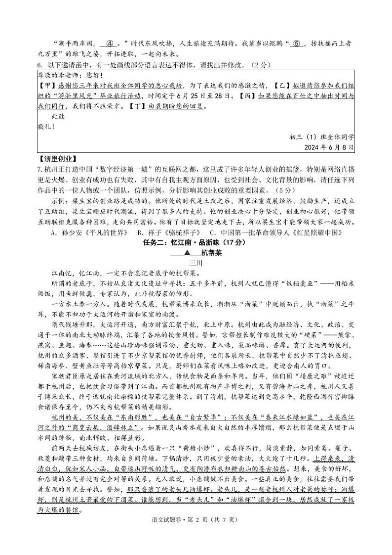 2024年浙江省温州市瓯海区外国语学校中考三模语文试题02