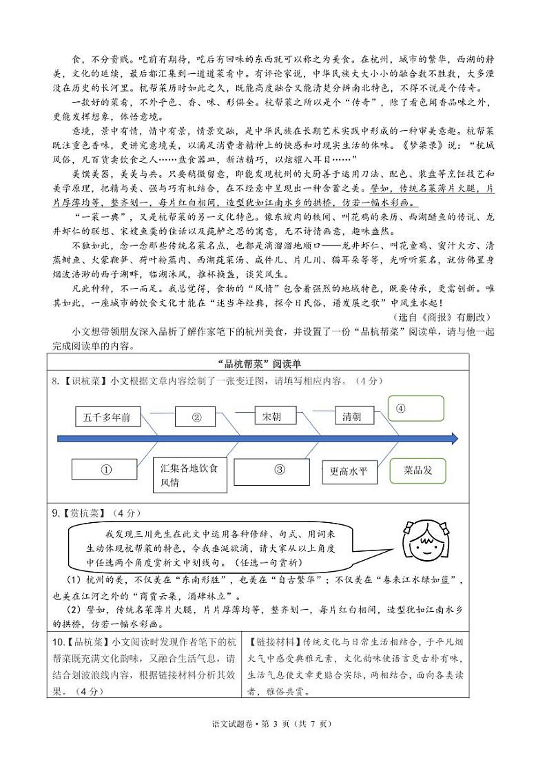 2024年浙江省温州市瓯海区外国语学校中考三模语文试题03