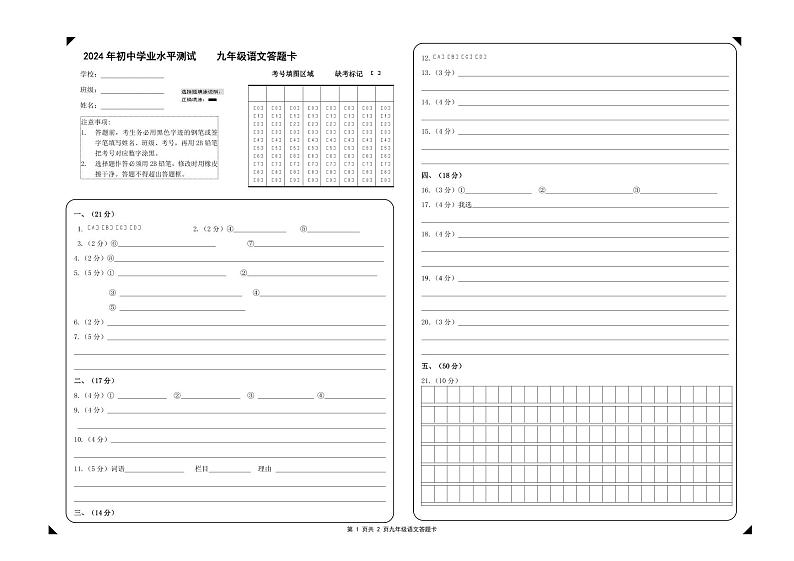 2024年浙江省温州市瓯海区外国语学校中考三模语文试题01