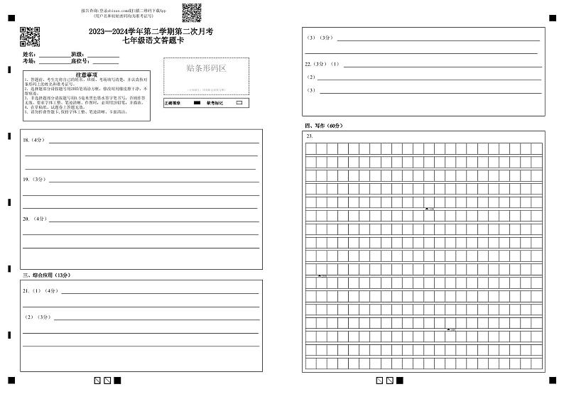 七年级语文答题卡2第1页