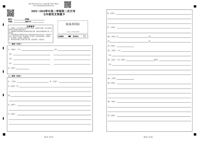 七年级语文答题卡1第1页