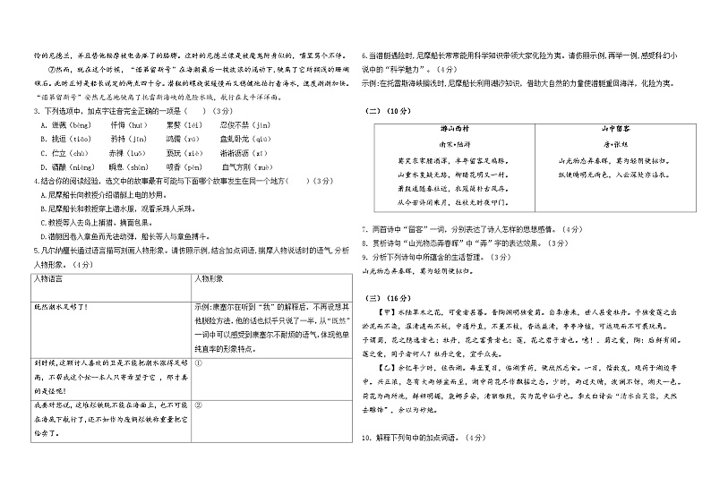 山东省德州市夏津县万隆实验中学2023-2024学年七年级下学期第二次月考语文试题第2页