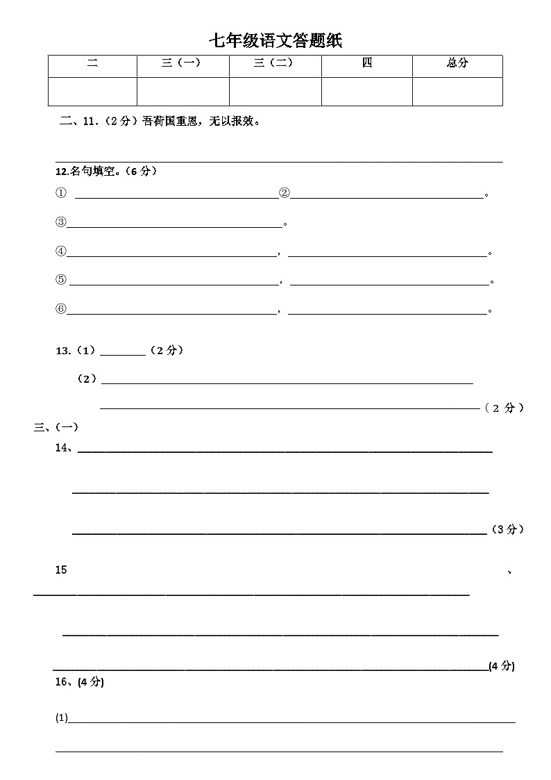 山东省济宁市杏坛中学2023-2024学七年级下学期6月月考语文试题01