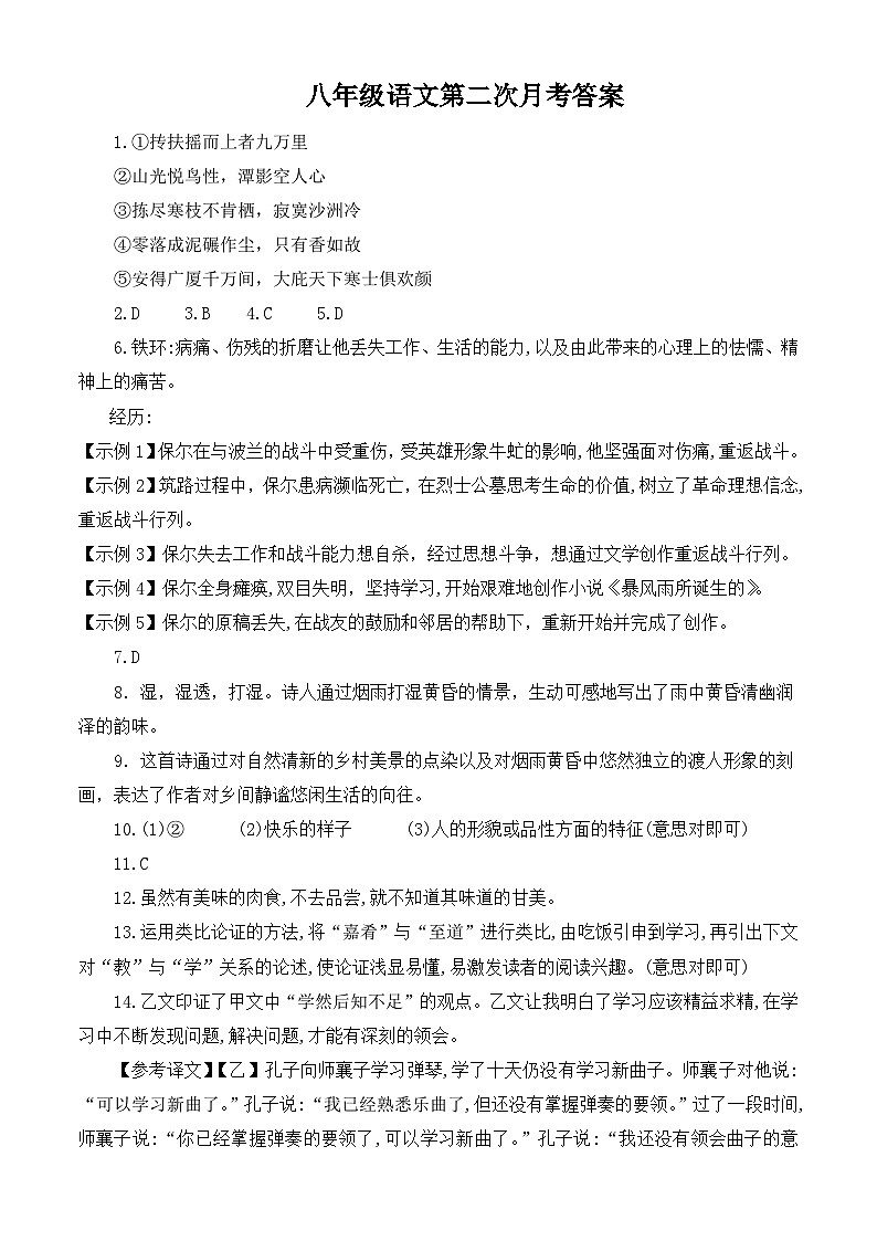 八年级语文第二次月考答案第1页