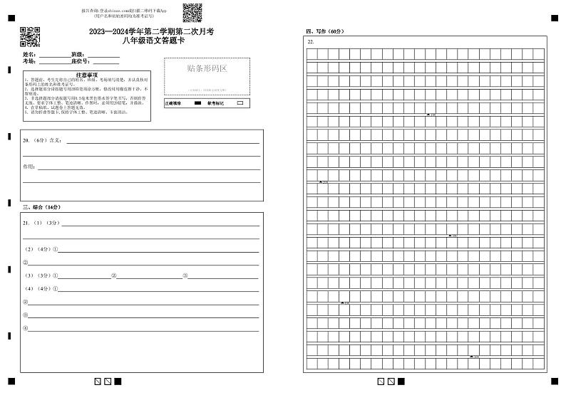 八年级语文答题卡2第1页