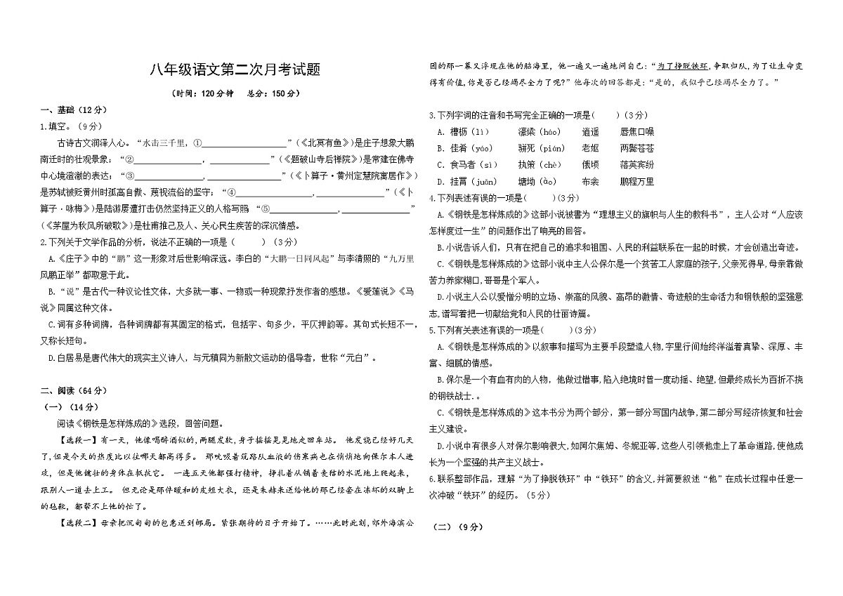 山东省德州市夏津县万隆实验中学2023-2024学年八年级下学期第二次月考语文试题第1页