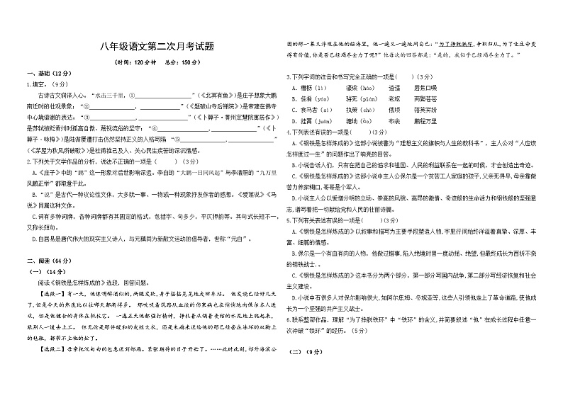 山东省德州市夏津县万隆实验中学2023-2024学年八年级下学期第二次月考语文试题第1页