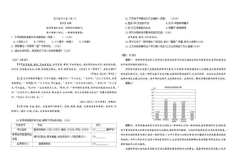 山东省德州市夏津县万隆实验中学2023-2024学年八年级下学期第二次月考语文试题第2页