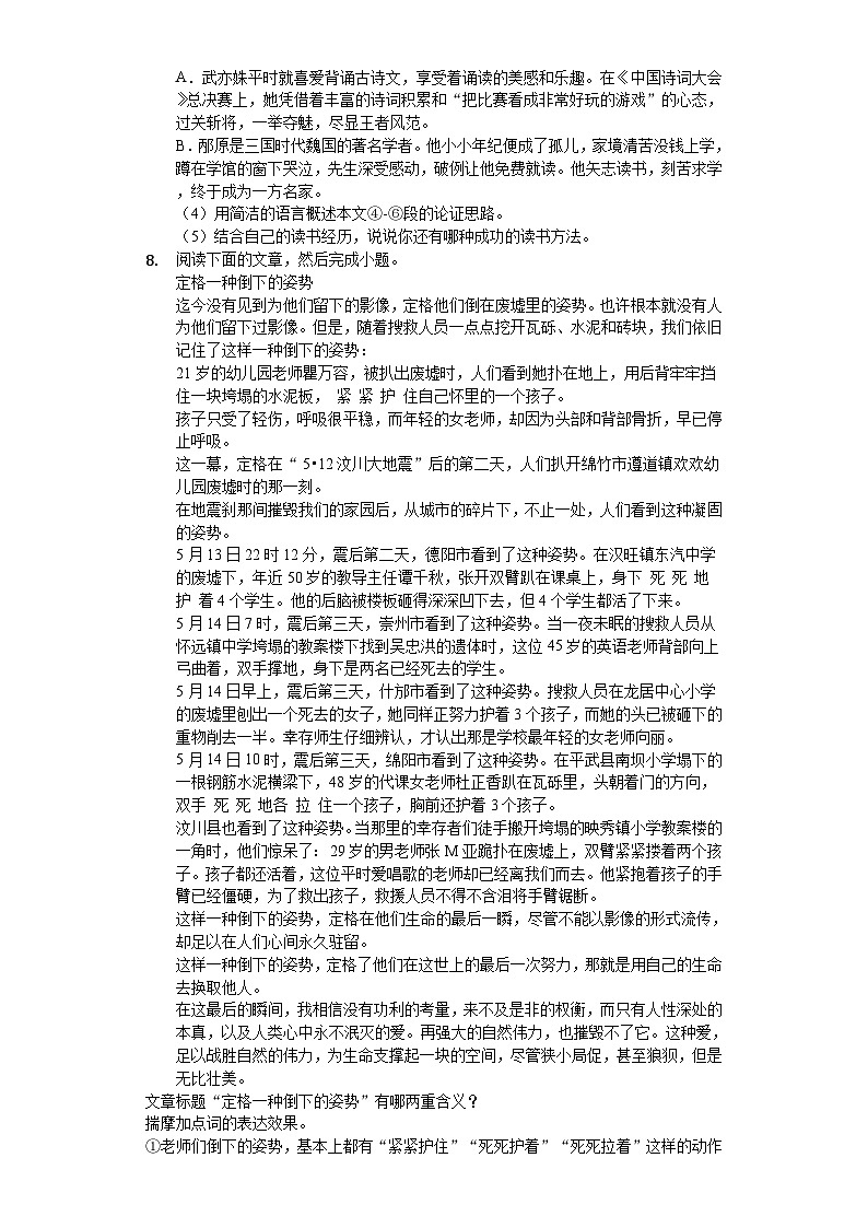 2023秋四川省成都市三十六中九(上)语文月考试卷【含答案】第3页