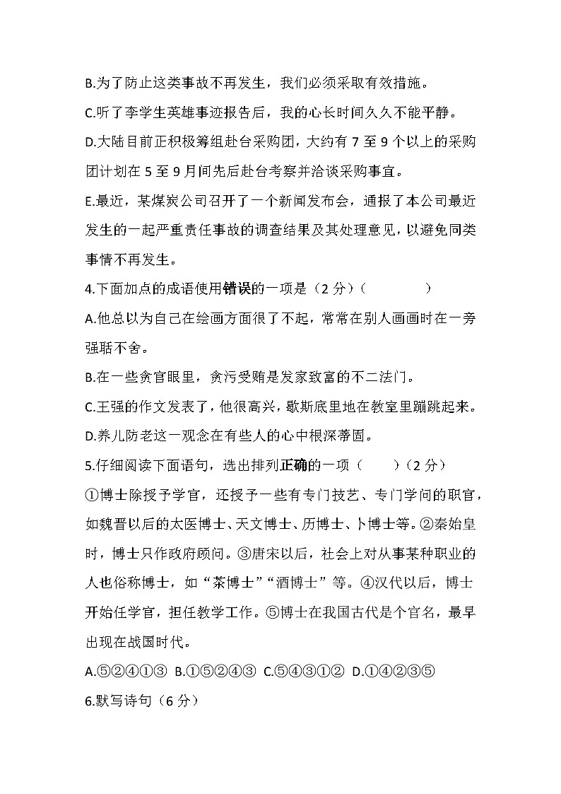 2023秋四川省成都市三十三中九(上)语文月考试卷【含答案】第2页