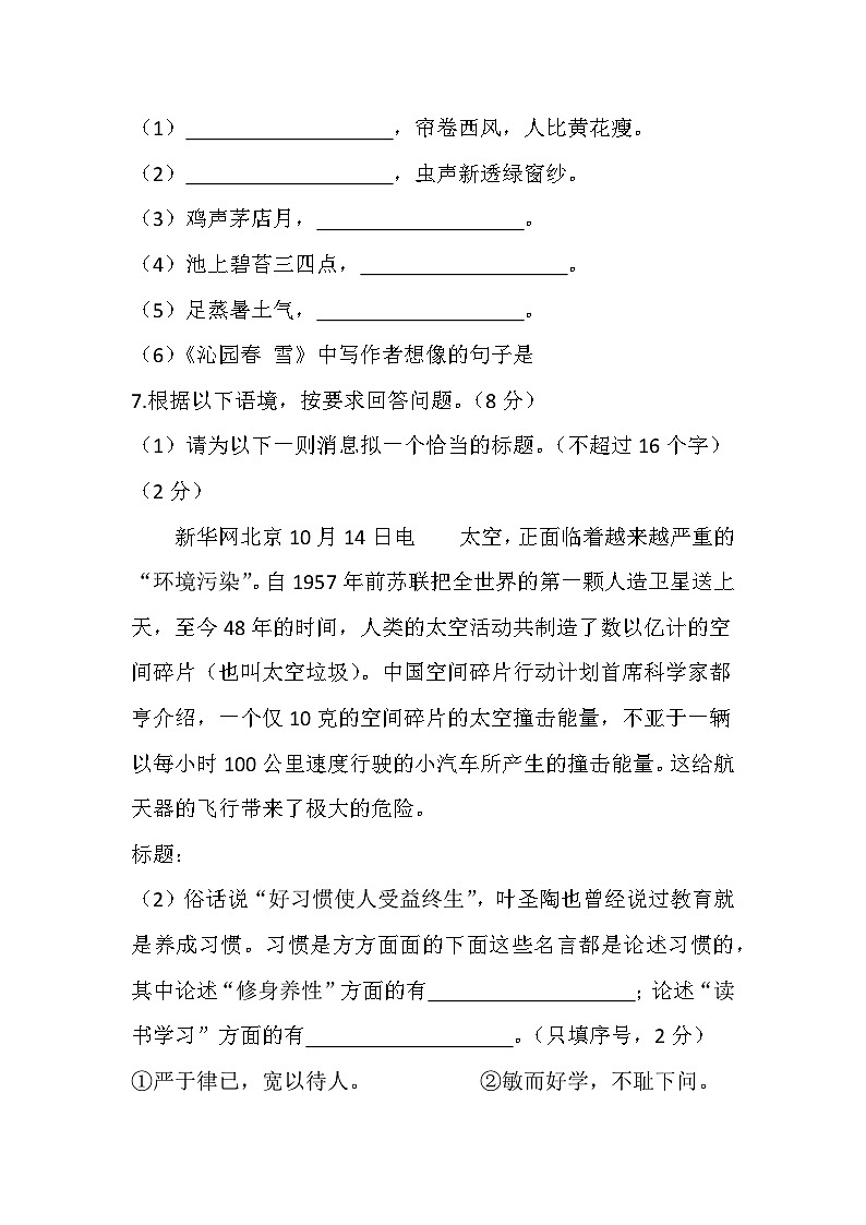 2023秋四川省成都市三十三中九(上)语文月考试卷【含答案】第3页