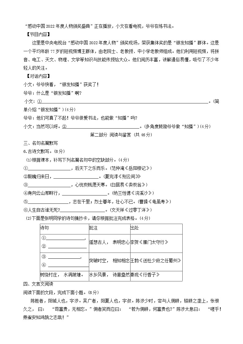 2024年广东省广州中考语文模拟卷（二）02