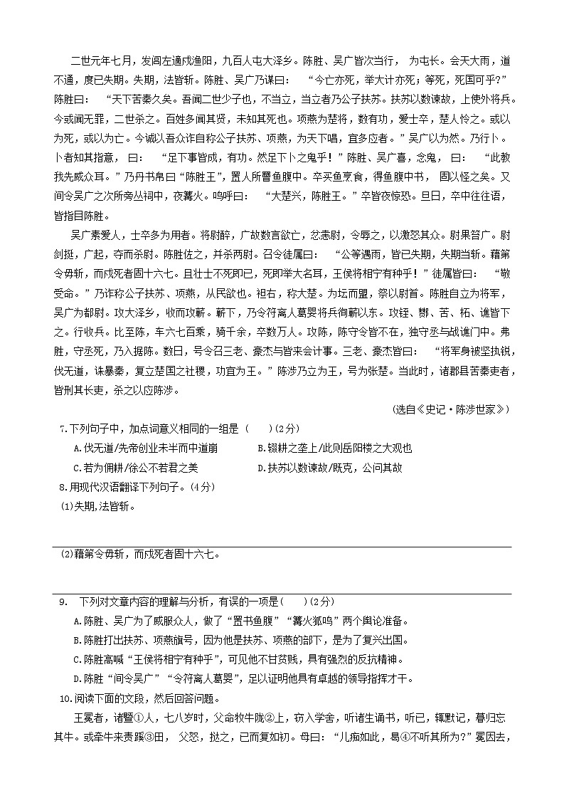 2024年广东省广州中考语文模拟卷（二）03