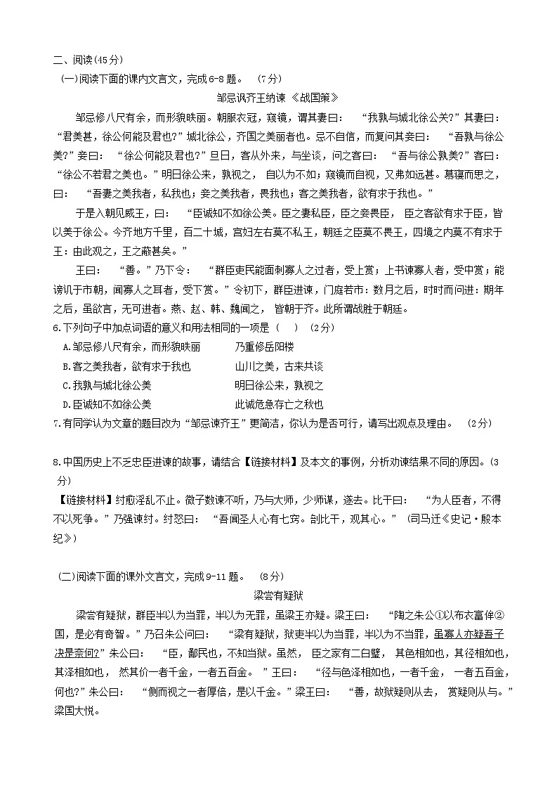 2024年吉林省长春汽车经济技术开发区中考模拟综合练习（三模）语文试卷02