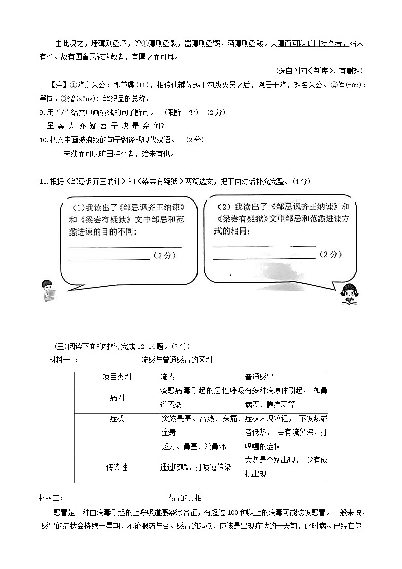 2024年吉林省长春汽车经济技术开发区中考模拟综合练习（三模）语文试卷03