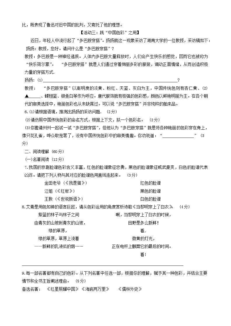 2024年江苏省扬州市仪征市古井中学中考三模语文试题第2页