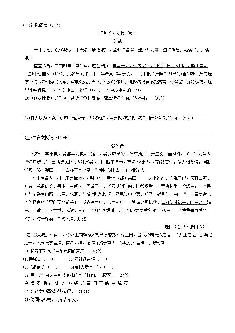 2024年江苏省扬州市仪征市古井中学中考三模语文试题第3页