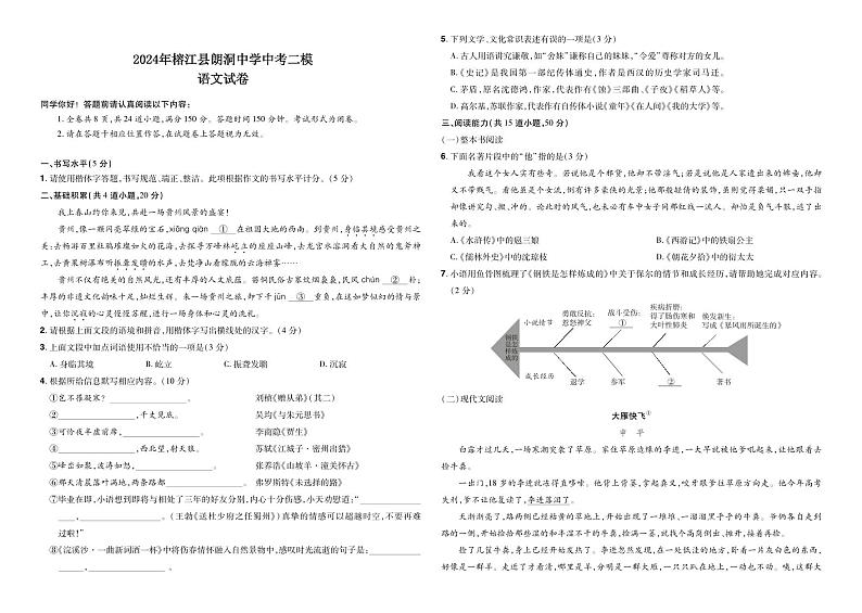 2024年贵州省榕江县朗洞镇初级中学中考二模语文试卷01