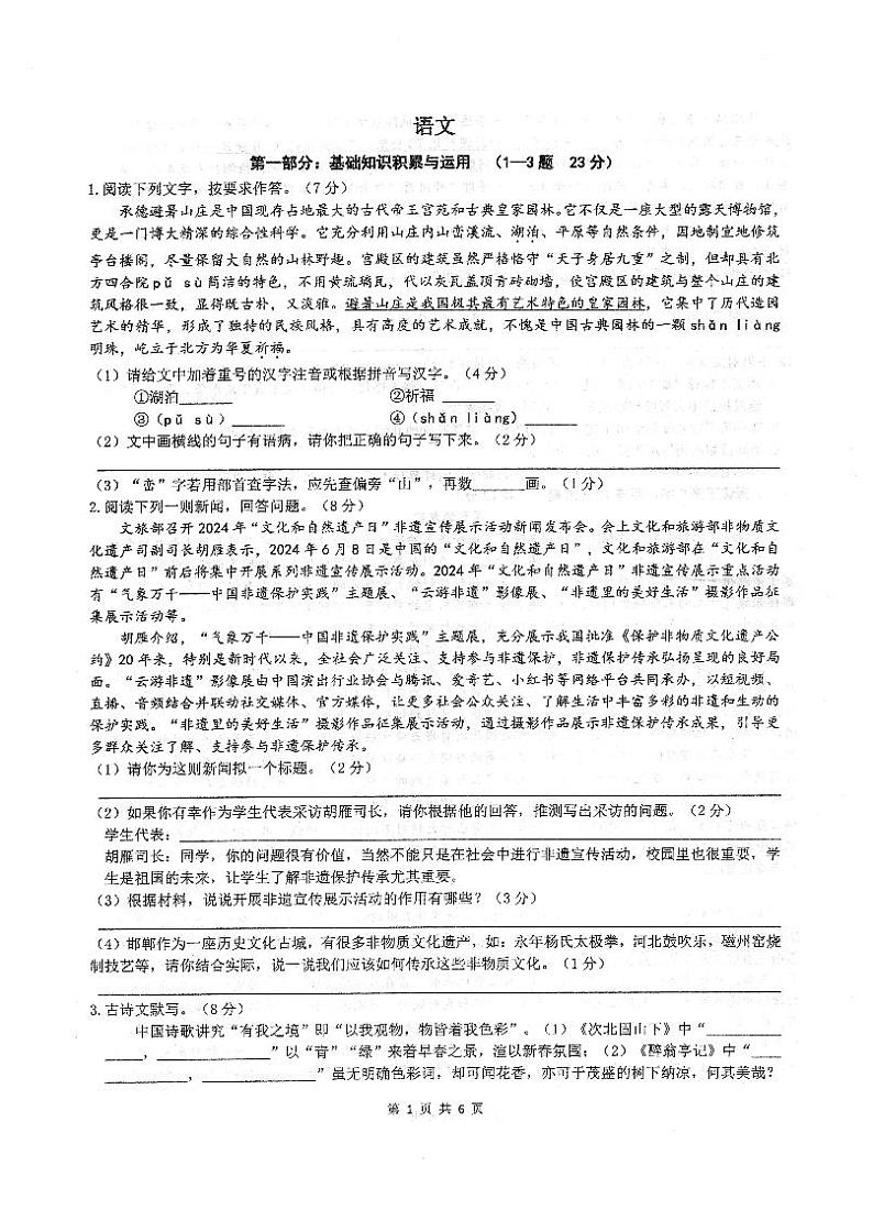 2024年河北省邯郸市育华中学中考五模语文试题01
